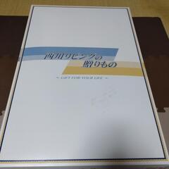 西川リビングの贈りものの画像