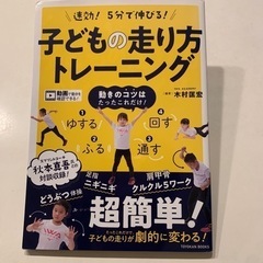 子供の走り方　トレーニング