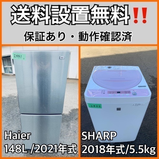 超高年式✨送料設置無料❗️家電2点セット 洗濯機・冷蔵庫 121