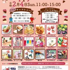 2月４日　Happyマルシェ開催in武蔵浦和