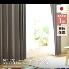 一級遮光カーテン　150×200 ライトグレー　2枚