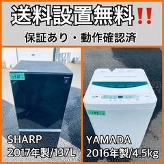 送料設置無料❗️業界最安値✨家電2点セット 洗濯機・冷蔵庫127