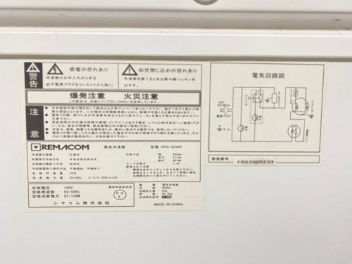 ②美品！レマコム　冷凍ストッカー　1/26値下げしました‼️