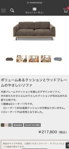 【マスターウォール 】リベロ ソファ 2シーター 140㎝