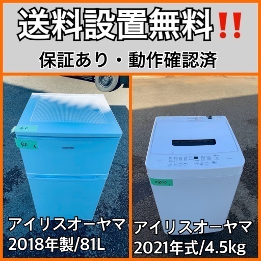 超高年式✨送料設置無料❗️家電2点セット 洗濯機・冷蔵庫 1210
