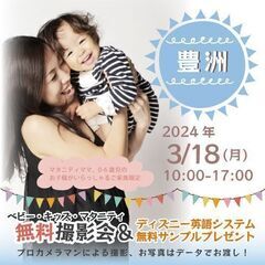 ★豊洲★【無料】3/18(月)☆ベビー・キッズ・マタニティ撮影会...