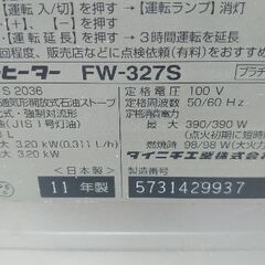 『完売』石油ファンヒーター【ダイニチ】FW-327S♦“備えあれば憂いなし”▷予備も必要！一家に3台 ☆詳細は下記にの画像