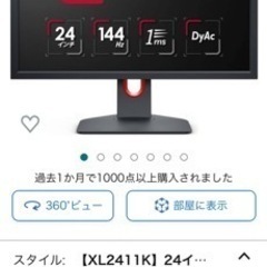 XL2411K  BenQ 24インチ　144Hz ゲーミングモニターの画像