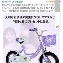 キッズ自転車　女の子用　16インチの画像