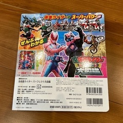 仮面ライダー大図鑑の画像