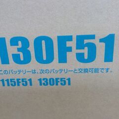 新品　中型トラック(一部装着不可)、大型トラック用バッテリー　130F51　GSユアサの画像