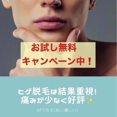 メンズのヒゲ脱毛！