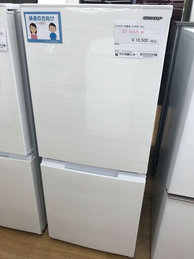 ★ジモティ割あり★ SHARP 冷蔵庫 152L 年式2022 動作確認／クリーニング済み KJ4202