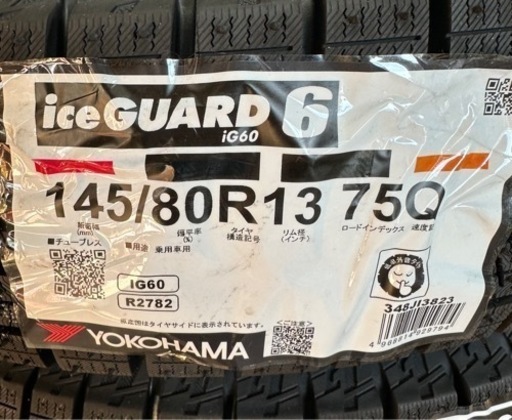 ヨコハマタイヤ 145/80R13 IG60 2023年製 スタッドレス