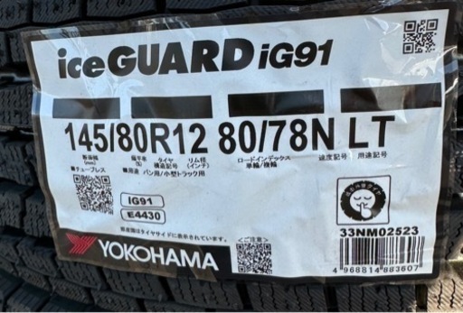 ヨコハマタイヤ 145/80R12 IG91 2023年製 スタッドレス