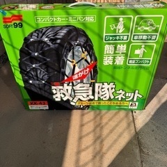 KK-43 チェーン 急救ネット