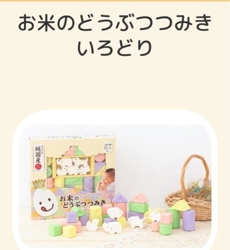 おこめのつみき
