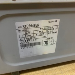 ガスコンロ　受け渡し決定の画像