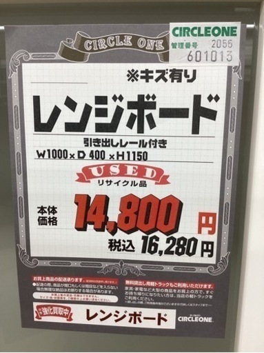 KA-49【新入荷　リサイクル品】レンジボード　白
