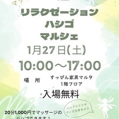 第2回リラクゼーションハシゴマルシェ開催♪