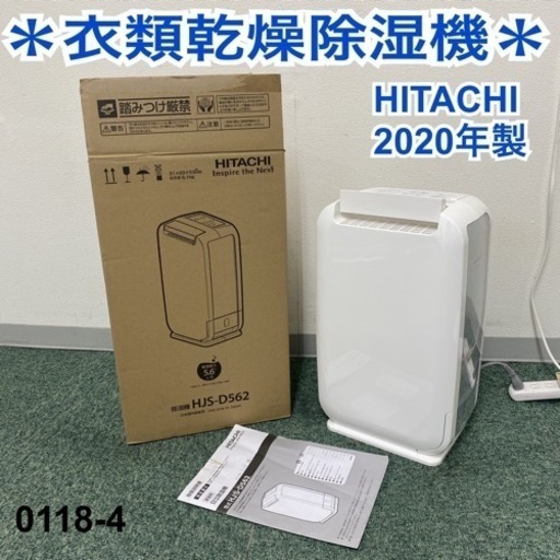 【ご来店限定】＊日立 衣類乾燥除湿機 2020年製＊0118-4
