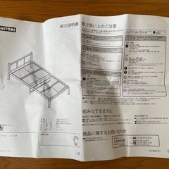 ニトリ　シングルパイプベッドフレームの画像