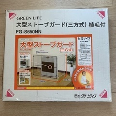 【新品未開封】大型ストーブガード