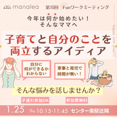 新年新たなチャレンジに向けて同じ境遇ママと座談会を開催！