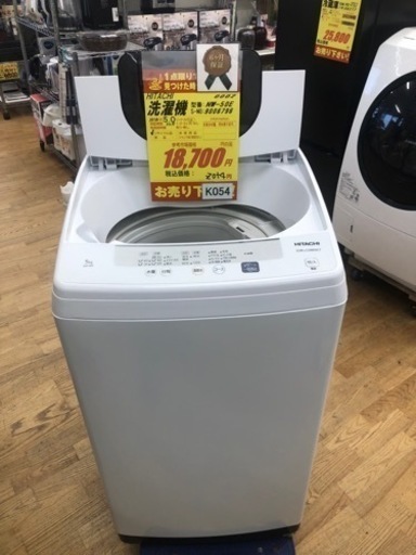 K054★HITACHI製★2019年製★5.0㌔洗濯機★6ヶ月間保証付き★近隣配送・設置可能