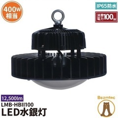 LED水銀灯 施設照明 工場 倉庫 作業灯  LEDライト　100個在庫があり