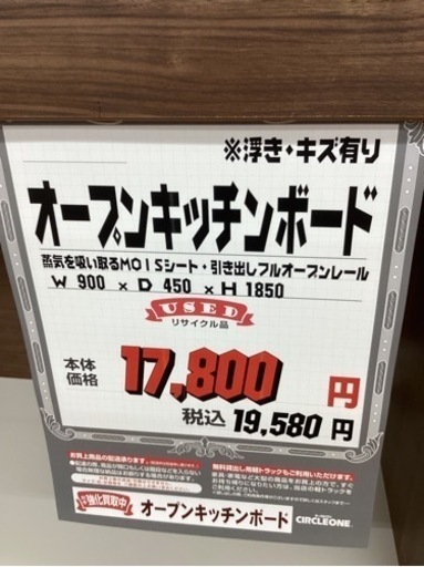 KA-52【新入荷　リサイクル品】オープンキッチンボード　ブラウン
