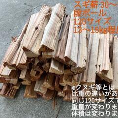 薪(まき)【スギ・針葉樹】お売りします