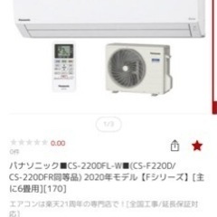 パナソニック◼️CS-220DFL-W◼️エアコン