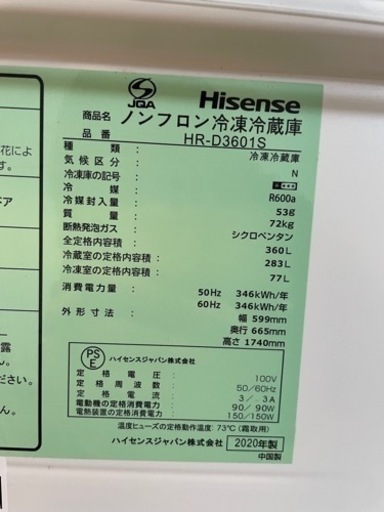 ハイセンス冷蔵庫　360L  1/30までに引き取り可能な方