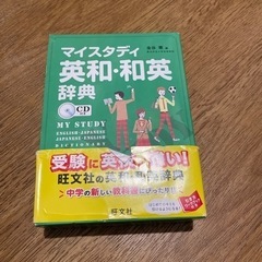 【決まりました】英和辞典　あげます。
