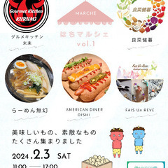 《告知》2月3日第1回はちマルシェ♡