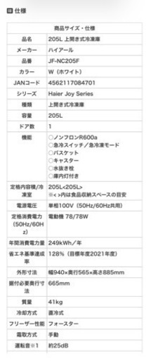 美品♪冷凍庫(ハイアール)205ℓ上開き