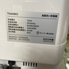 サンコー　食洗機の画像