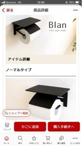 新品トイレットペーパーホルダー