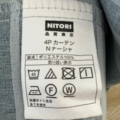 【ニトリ】カーテン･レース(1枚組)ターコイズ、ストライプの画像