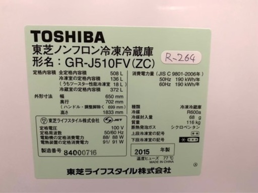 ★大阪限定販売★3ヶ月保証★2015年★GR-J510FV(ZC)★冷蔵庫★R-264★508L★6ドア