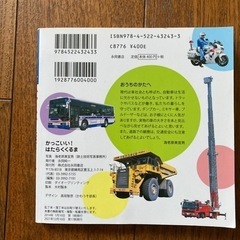 絵本　はたらくくるまの画像