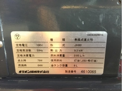 【店頭引取限定】【中古】【訳あり】ORION オリオン ジェットヒーター 16，500円(税込)
