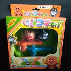 《お譲り先が決まりました》アンパンマン　くるくるコマセット、トミ...