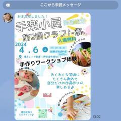 ☆第2回手楽小屋クラフト祭り☆