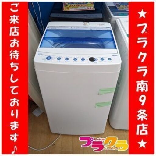 C2778　ハイアール 　洗濯機　2018年製　JW-C55CK　5.5kg　半年保証　送料A　札幌　プラクラ南9条店