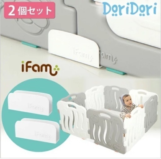 ifam ベビーサークル　10枚（扉付き）＋セーフティホルダー2個