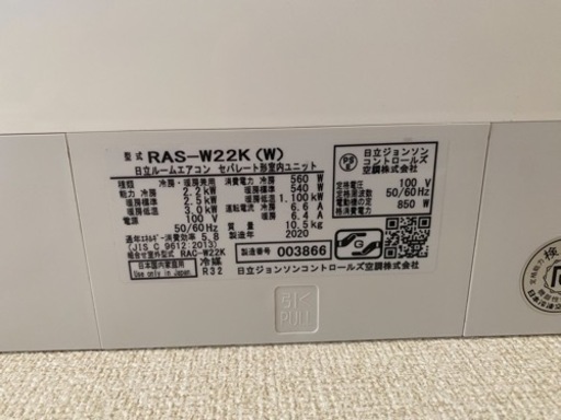 日立　エアコン　白くまくん　2020年製