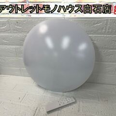 ruiwang株式会社 ledシーリングライト 2.4Gリモコン付 HZX-XD-012 ～8畳 調光 照明器具 電気  札幌市白石区 白石店 の画像