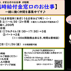 【2月入社！短期のお仕事です！】うるま市役所内での受付業務